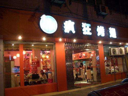 平江bt烤翅店