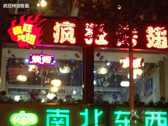 平江变态烤翅