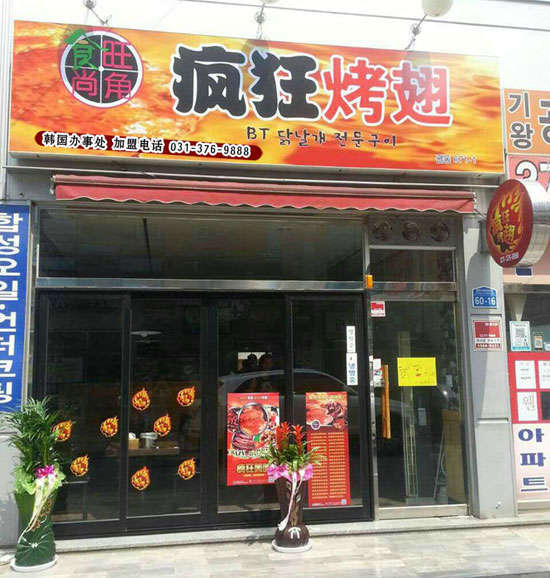 平江培训烧烤