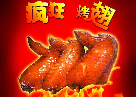 平江疯狂烤翅