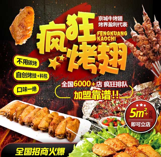 平江奥尔良烤翅